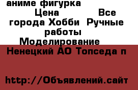 аниме фигурка “One-Punch Man“ › Цена ­ 4 000 - Все города Хобби. Ручные работы » Моделирование   . Ненецкий АО,Топседа п.